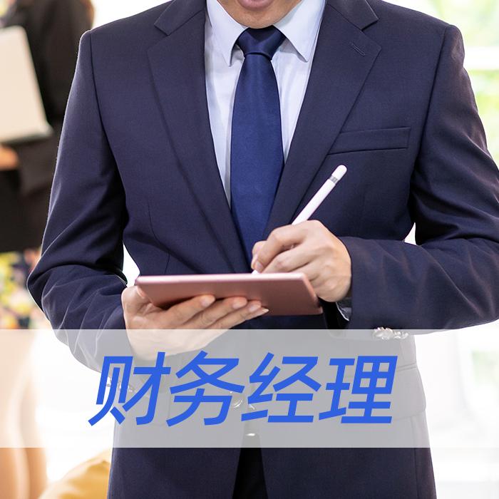 财务经理